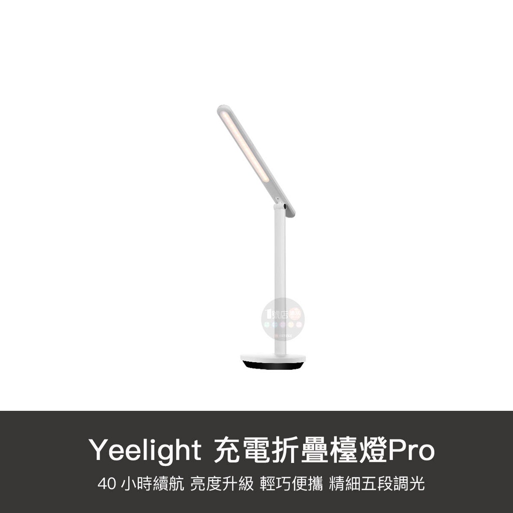 小米有品 Yeelight 充電式 折疊 台燈 Z1 pro桌面 LED燈 檯燈 護眼燈