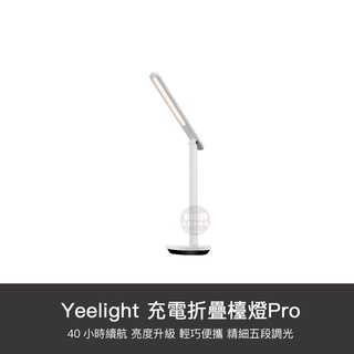 小米有品 Yeelight 充電式 折疊 臺燈 Z1 pro桌面 LED燈 檯燈 護眼燈