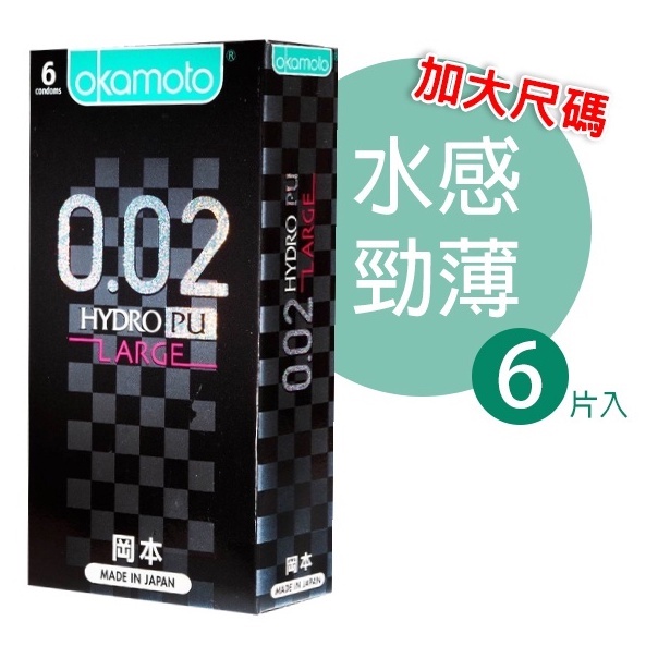 岡本 002 L HYDRO水感勁薄 舒適尺寸 極致薄 更舒適 0.02(6入)