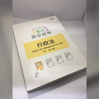 行政法 題型破解