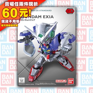 64現貨 SD EX-Standard Gundam Exia BB Q版 00 OO 能天使 SDEX BB 戰士