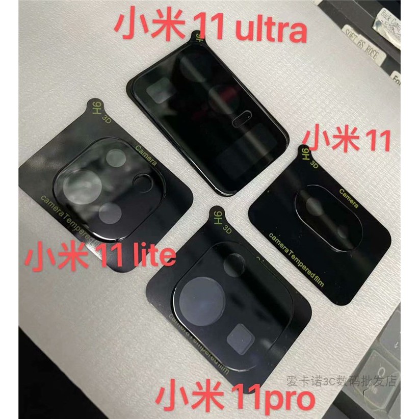 小米11Pro  11Ultra手機鏡頭膜小米11lite鋼化膜絲印3D弧形後攝像頭膜小米11