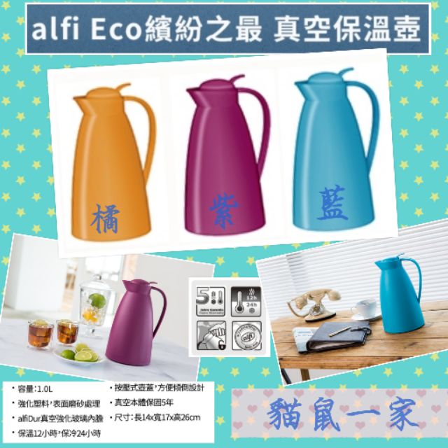 （現貨）711 Alfi Eco 真空保温（冰）壼 7-11 alfi BMW集點