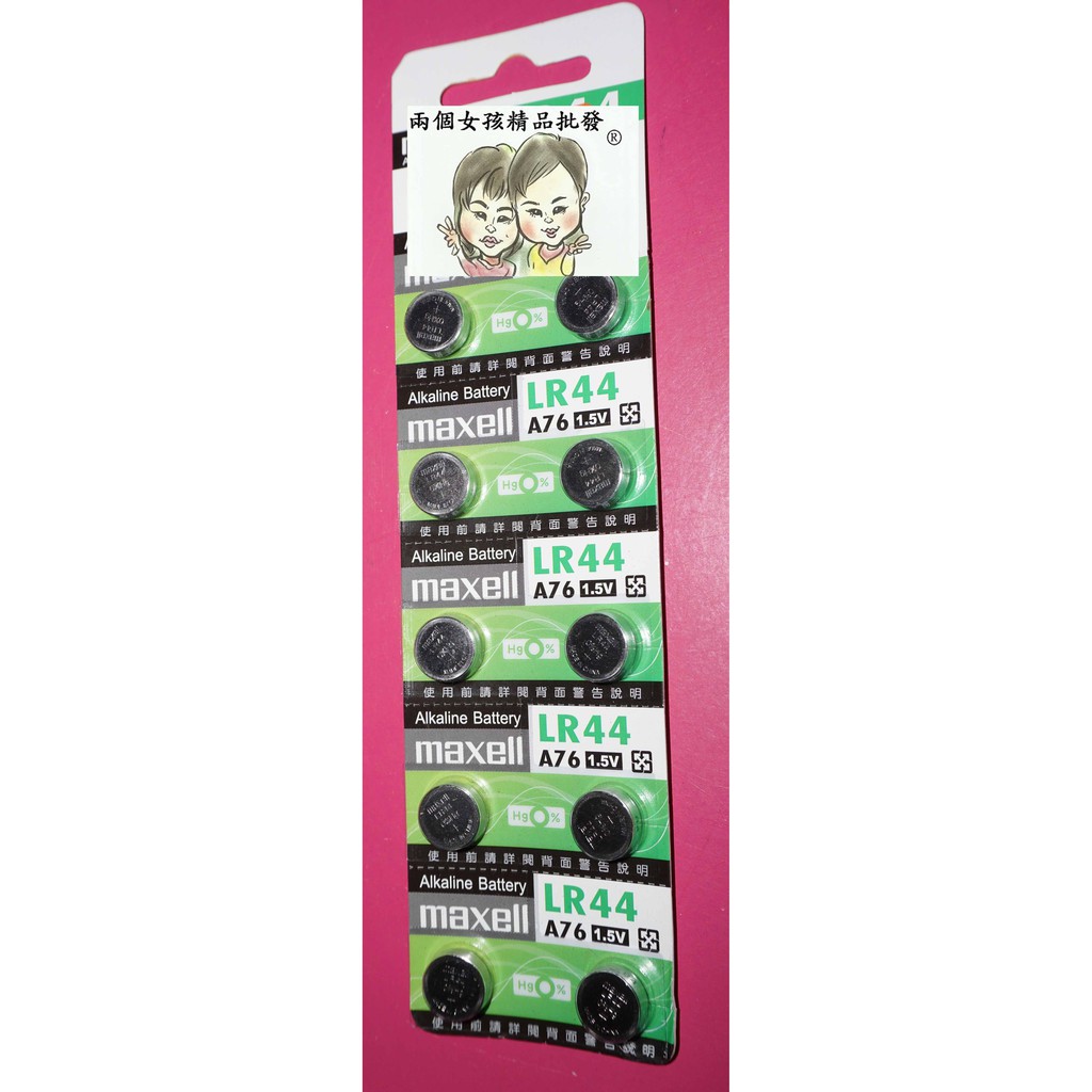 現貨36小時內出貨maxell 鈕扣電池水銀電池lr44 6 1 5v 鹼性電池10入 蝦皮購物