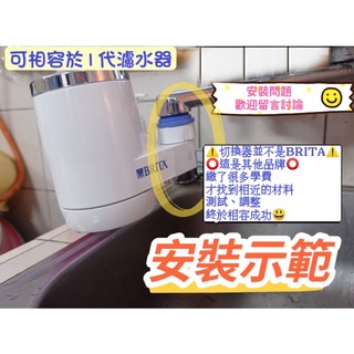 淨水器分流器 切換器 濾水器切換器 可通用BRITA龍頭濾水器 可用於 濾水器開關 龍頭式濾水器 分流器 BRITA安裝