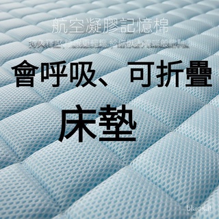 【限時特惠】床墊 薄護墊 全棉 凝膠 記憶棉床墊 折疊式床褥 學生宿捨地墊 SLXD