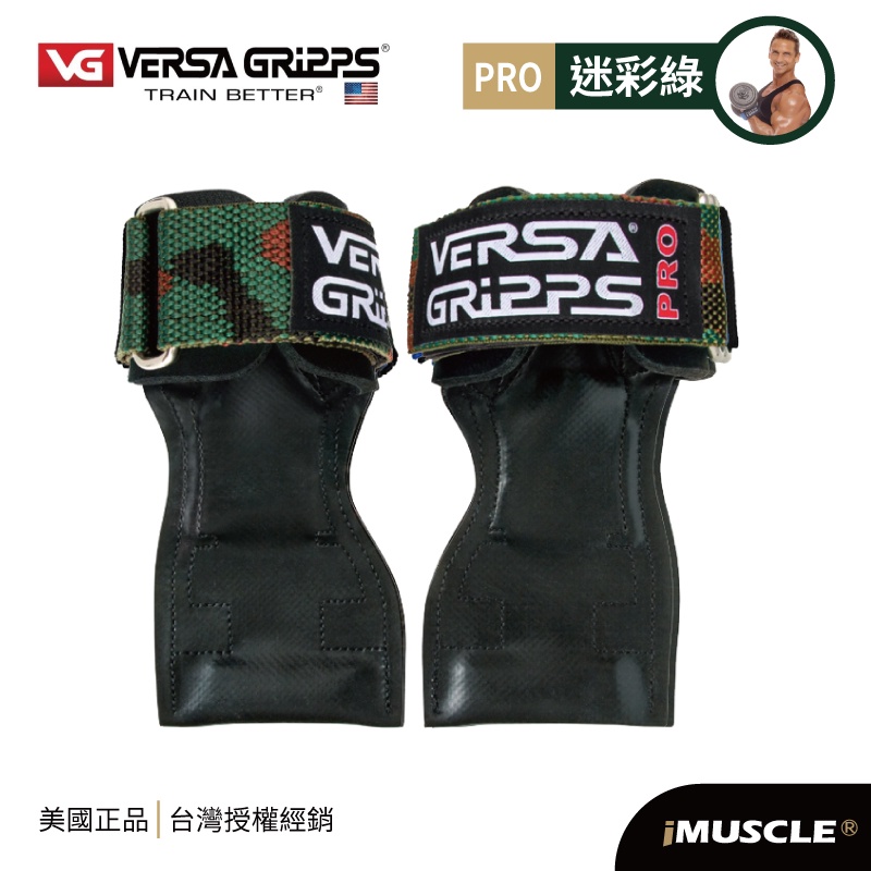 美國 Versa Gripps PRO 專業進階系列 3合1健身拉力帶（迷彩綠） VG  拉背