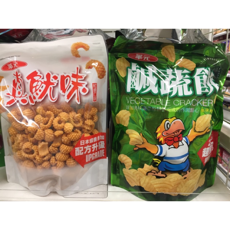 《華元》鹹酥餅220g/真魷味200g（原價65/袋）
