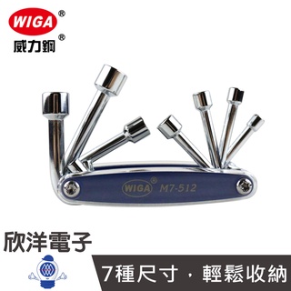 WIGA 公制套筒起子(M7-512) CRV 鉻釩鋼