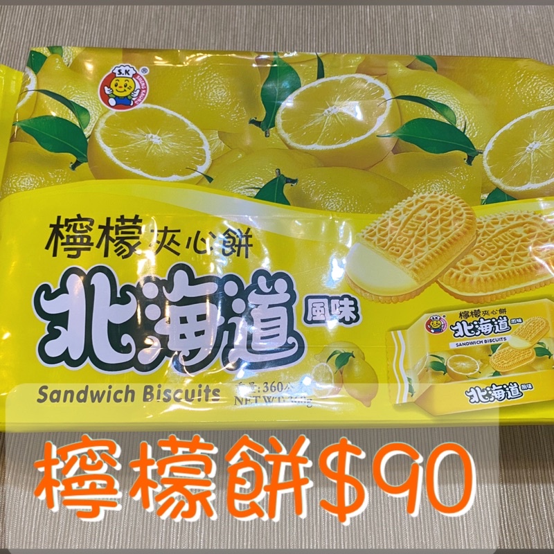 北海道檸檬夾心餅餅(一包12入)