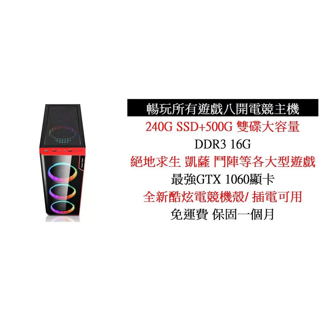 特價免運最炫八開LED電競主機E3-1230 V2/16G/240G+500G雙碟 遊戲主機保固一個月PUBG吃雞LOL