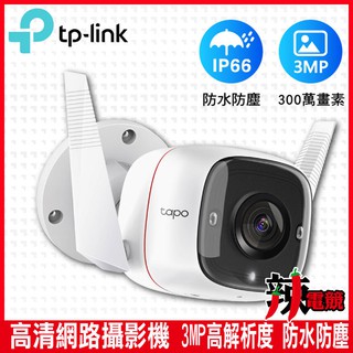 TP-Link Tapo C310 3MP高解析度 戶外安全Wi-Fi無線攝影機監視器 IP CAM