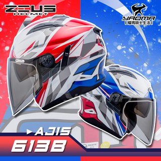 ZEUS 安全帽 ZS-613B AJ15 白紅藍 內墨鏡 可加下巴 3/4罩 通勤帽 613B 耀瑪騎士