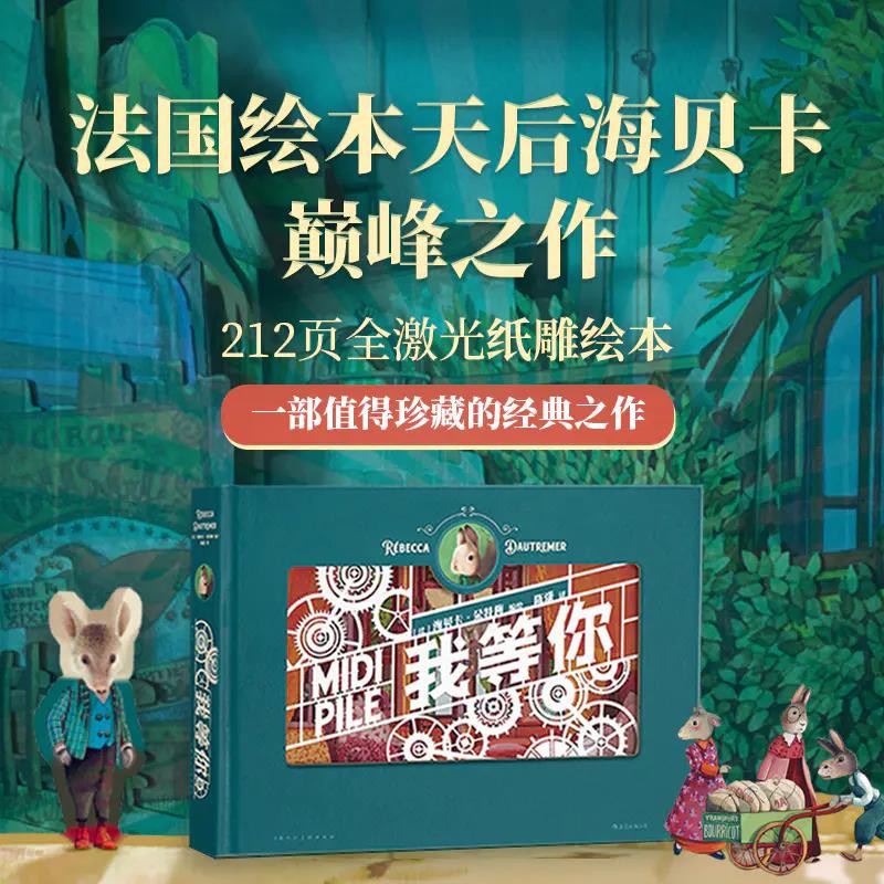 海貝卡小劇場續集我等你紙雕立體書簡體中文版 蝦皮購物