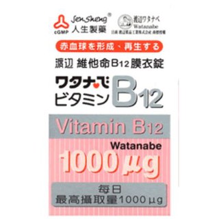 【Watanabe 渡邊藥品工業】渡邊 維他命B12膜衣錠 b12 維他命 口服補充劑補充維他命B12 高單位b12