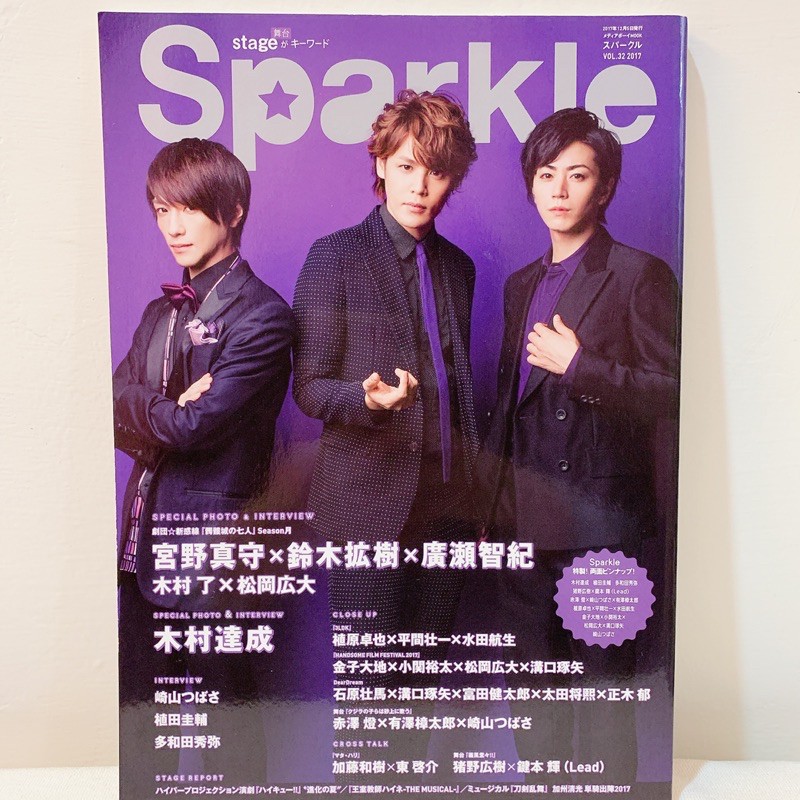日本舞台俳優雜誌sparkle 32 宮野真守鈴木拡樹崎山翼豬野広樹 蝦皮購物