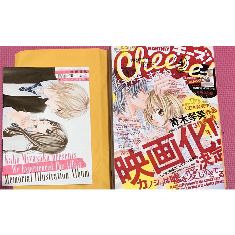 日本少女漫畫雜誌cheese 2012年4月號封面：她愛上了我的謊 青木琴美 附錄：宮坂香帆 傻傻未知愛插畫集