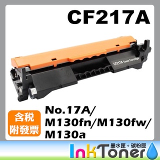 HP CF217A 全新相容副廠碳粉匣 No.17A 【適用】M130fn/M130fw/M130a