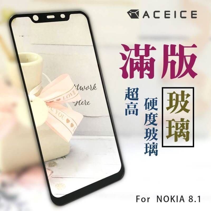 NOKIA8 (TA-1052) /NOKIA 8.1 X7 (TA-1119) 日本材料9H鋼化滿版玻璃貼 玻璃保護貼