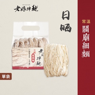 【老媽拌麵】傳統關廟麵 480g/袋