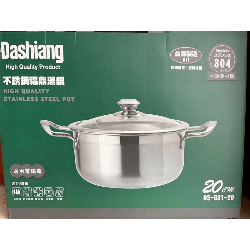 Dashiang 304不鏽鋼福鼎湯鍋