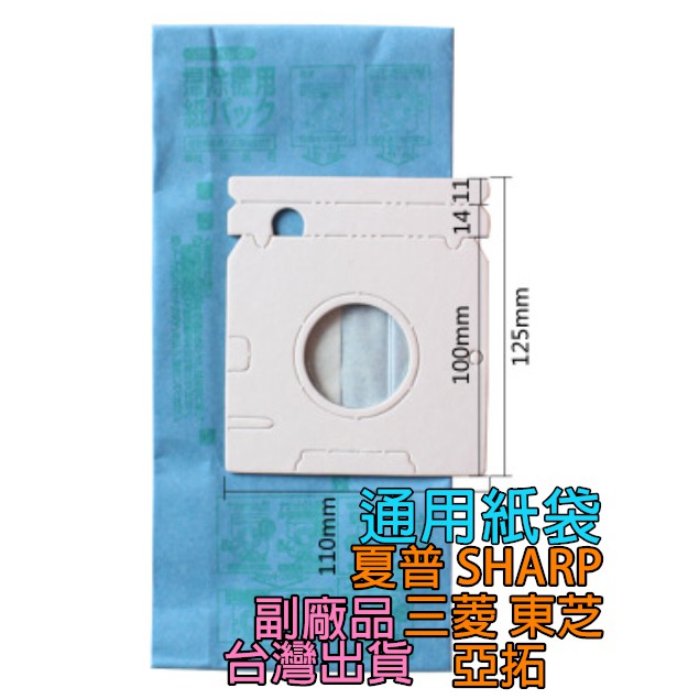 【買10送1~只要150元】夏普 SHARP EC-05P  EC-15PN  三菱MP-5 東芝 NEC 吸塵紙袋