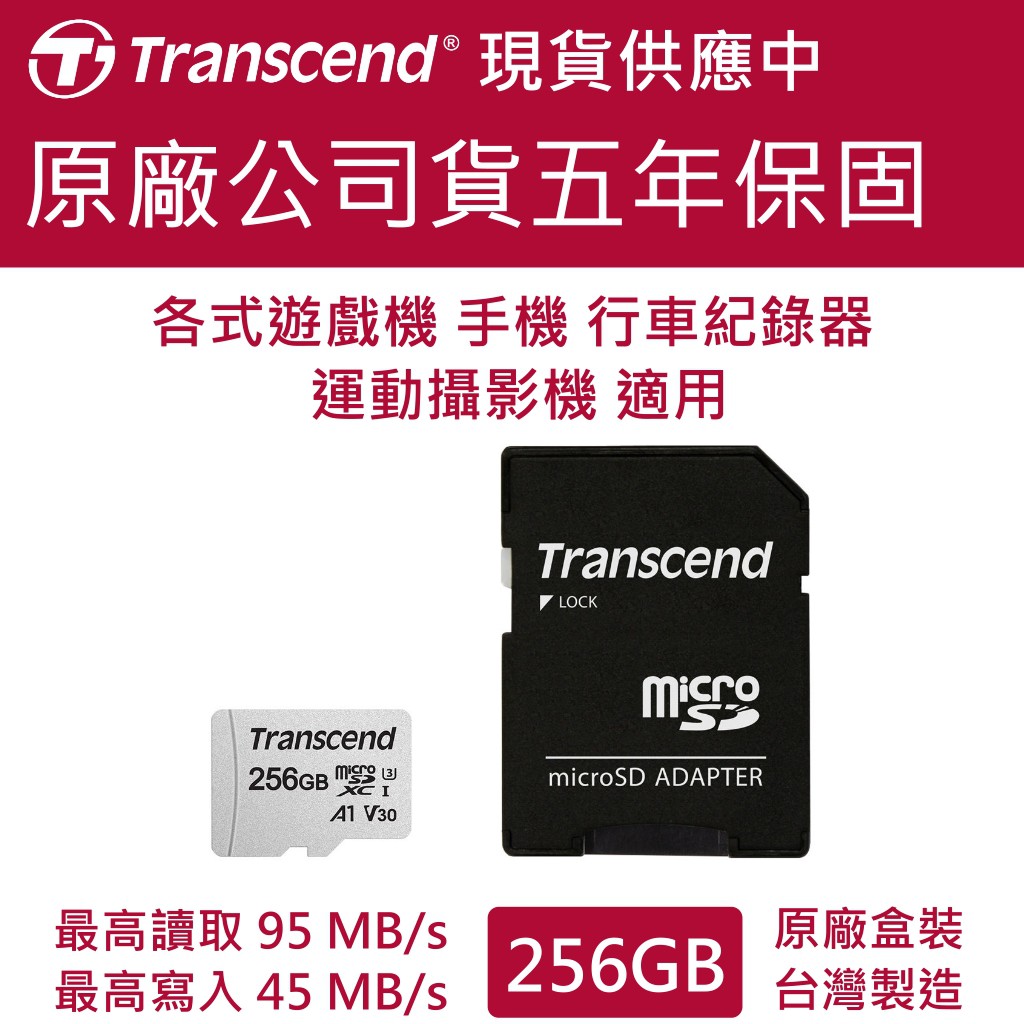 創見記憶卡 256G UHS-I Micro SD NS可用 五年保公司貨
