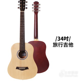 全新 34吋旅行小吉他 吉他 民謠吉他 木吉他 旅行吉他 兒童吉他 新手入門初學推薦