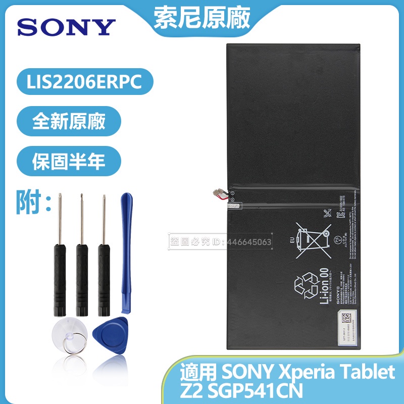 索尼 Z2 平板電池 LIS2206ERPC 適用 SONY Xperia Tablet Z2 SGP521 541CN