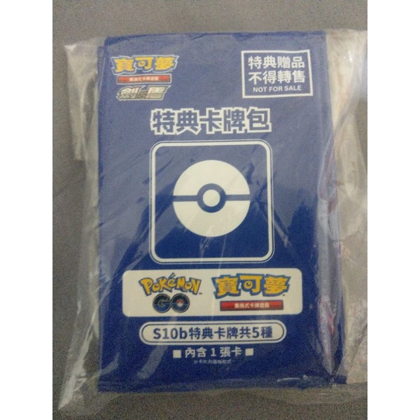 寶可夢卡牌 PTCG 中文版 Pokemon Go S10b 未拆特典 卡包 快龍V