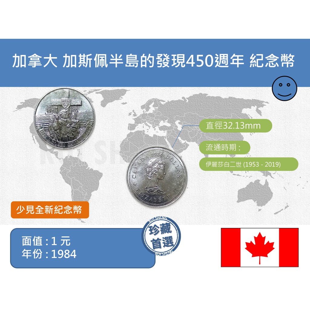 (硬幣) 美洲 加拿大 1984年 加斯佩半島的發現450週年 1元紀念幣