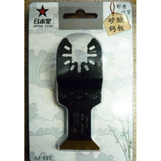 ~金光興修繕屋~日本星 磨切片SJ-32T BIM木+釘專用32*41mm 各大廠牌磨切機適用 TM3000 GOP