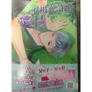 不被允許的愛情 優惠推薦 22年9月 蝦皮購物台灣