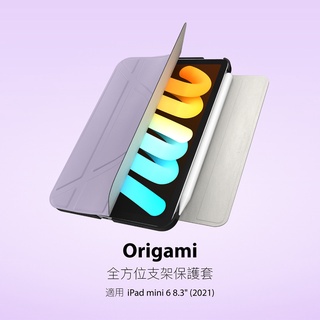 SwitchEasy 美國魚骨 2021 Origami iPad mini 6 多角度支架折疊保護套 【77shop】