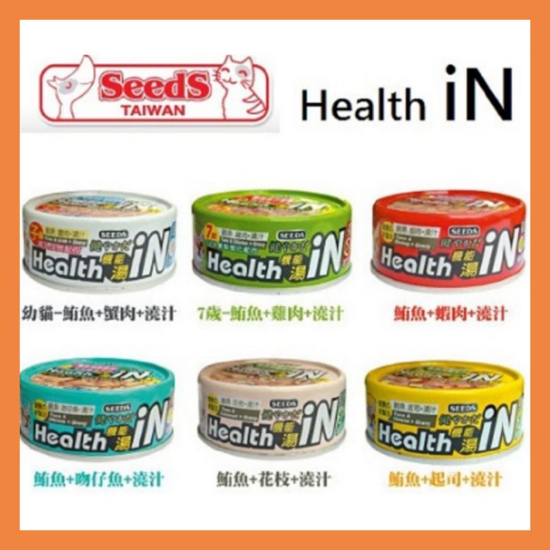 【現貨】SEEDS惜時HEALTH IN 機能湯澆汁貓餐罐 80g HEALTH IN 湯罐 貓湯罐 內湖捷運站旁可自取