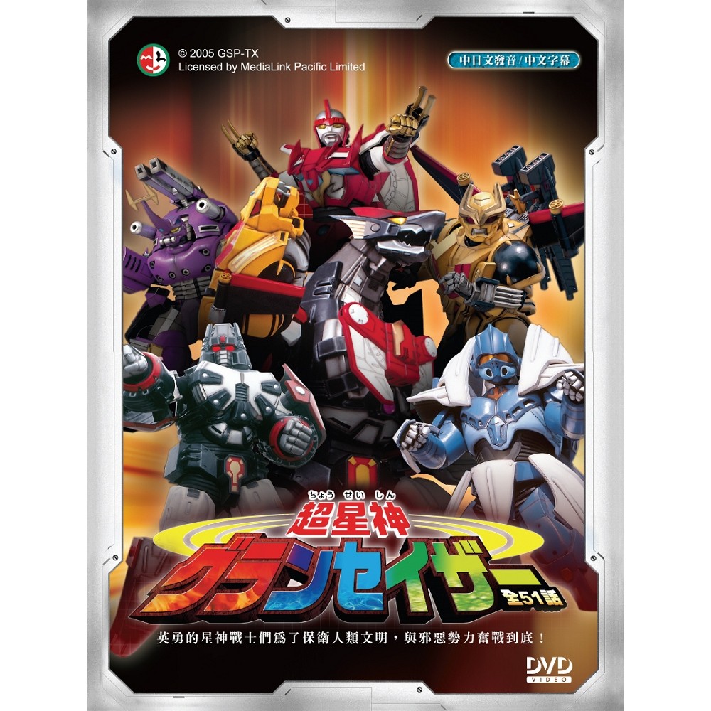 特攝卡通 超星神10dvd 國日雙語 Sazer 蝦皮購物