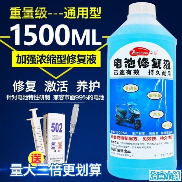 超威活化劑活性電瓶水酸三輪車電池電動通用天能修復液電池修復液 洛宣730