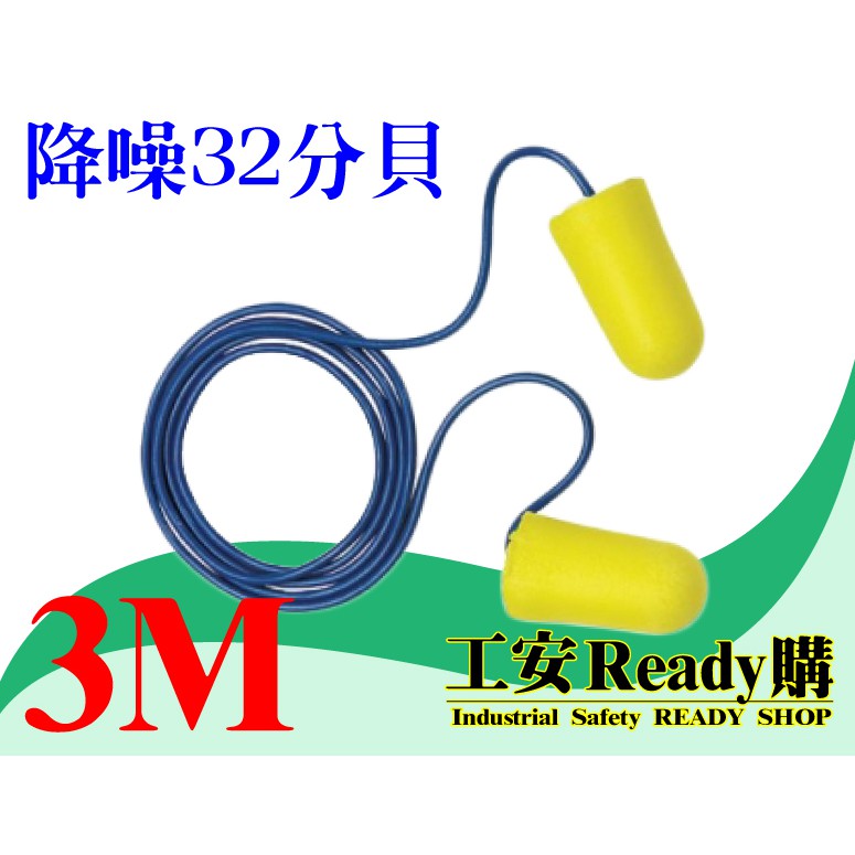 &lt;工安READY購&gt;原廠公司貨 EAR 3M-312-1224 降噪32分貝 黃色子彈型 帶線 泡棉耳塞 200付