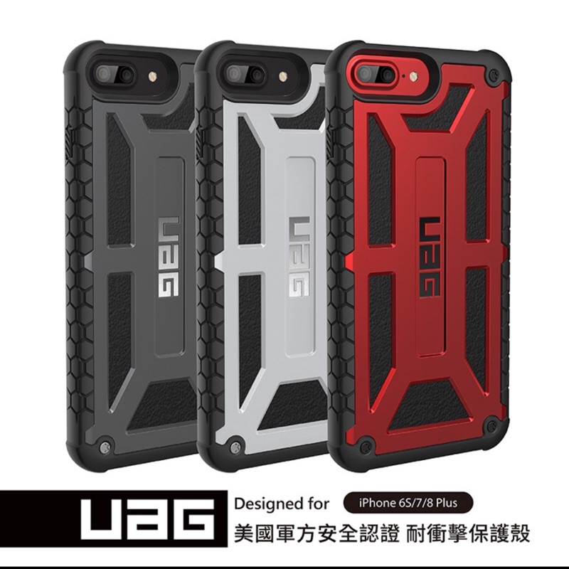 正品 紅色UAG iPhone7/8 plus 頂級耐衝擊保護殼