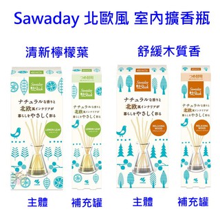 小林製藥 Sawaday 北歐風 室內擴香玻璃瓶芳香劑 【樂購RAGO】 日本製
