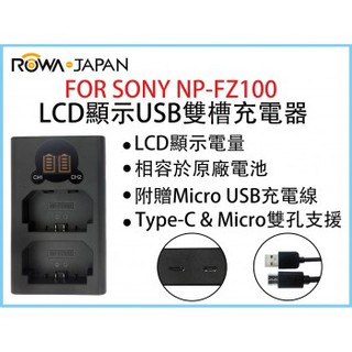 ROWA 樂華 FOR SONY NP-FZ100 A7S3 A7M3 A9 LCD顯示 雙槽充電器