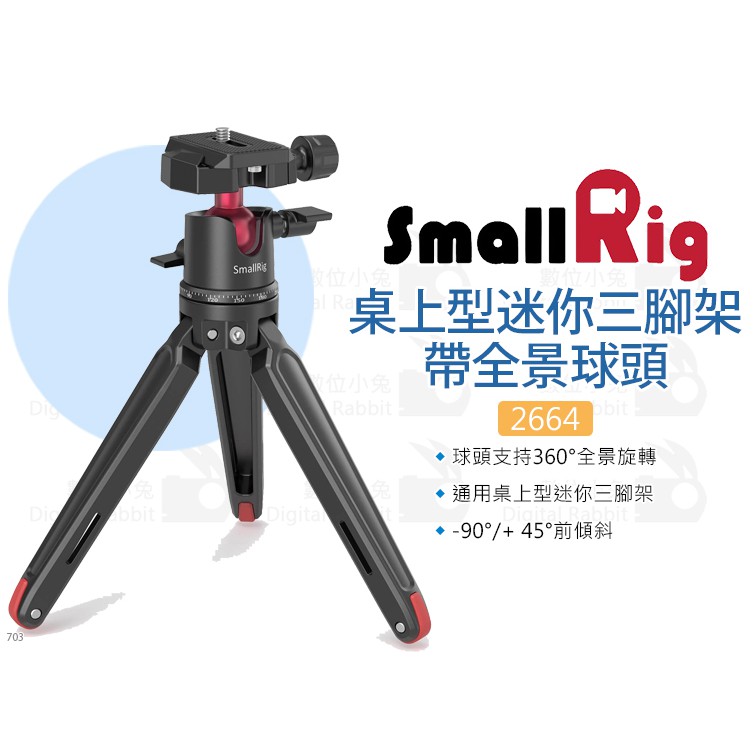 數位小兔【SmallRig 2664 桌上型迷你三腳架 全景雲台】萬向雲台 單眼相機 手機 運動攝影機 迷你腳架 快拆板