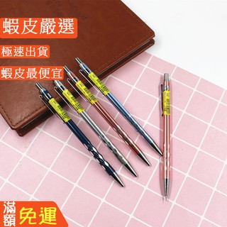 嘉義出貨_ {台灣收納王} 自動鉛筆 自動筆 筆 考試用筆 0.5mm筆芯 金屬自動筆 鉛筆 學生文具 鉛筆