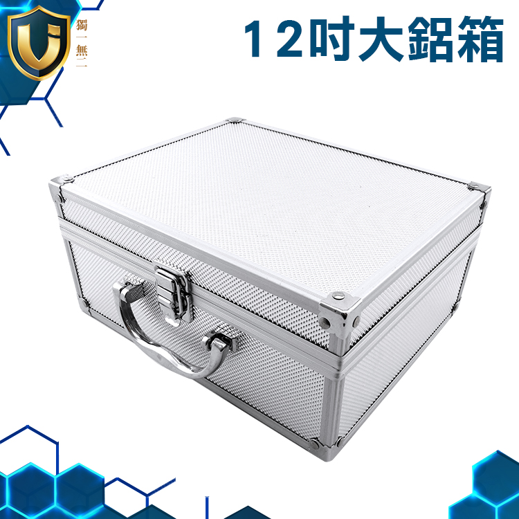 《獨一無2》鋁製手提箱 卡扣式 保險箱收納箱 質感鋁箱 銀色 儀器收納箱 12吋大鋁箱
