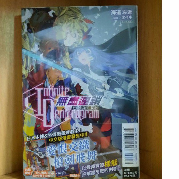 全新 無盡連鎖1 14集 海道左近 蝦皮購物