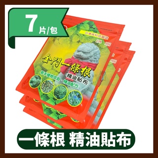 南美一條根精油貼布 7片入 金門一條根