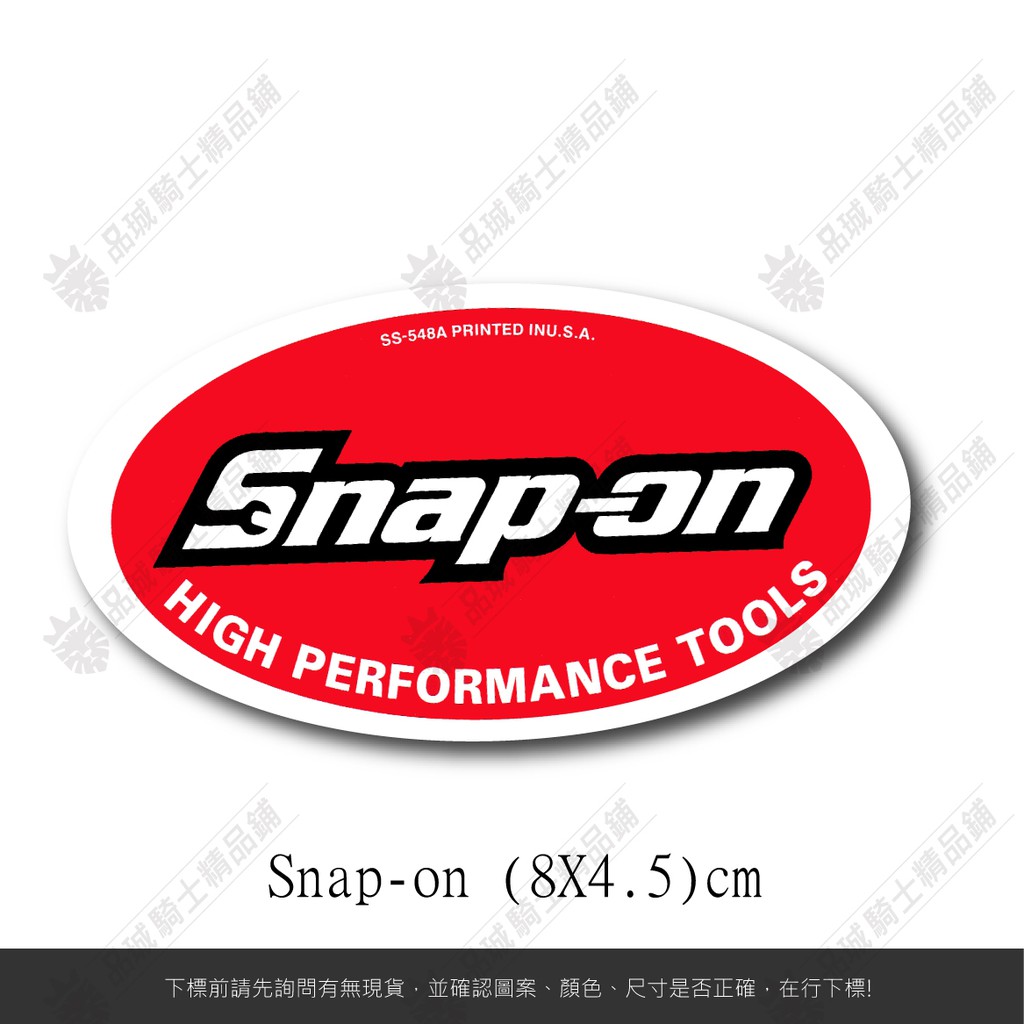 【品城騎士精品】Snap-on 美國 工具 機車 重機 汽車 造型 改裝 防水 行李箱 貼紙 車身貼紙 好黏貼 不脫落