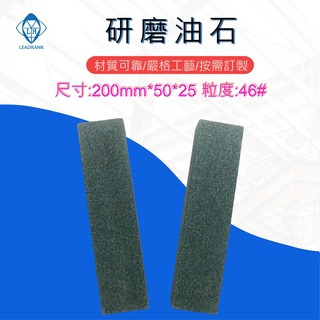 鑽石研磨工坊💎 碳化矽砂條 80# GC綠色油石200*50*25 研磨 模具 烏鋼模具 油石棒 磨刀石 砂條 油石