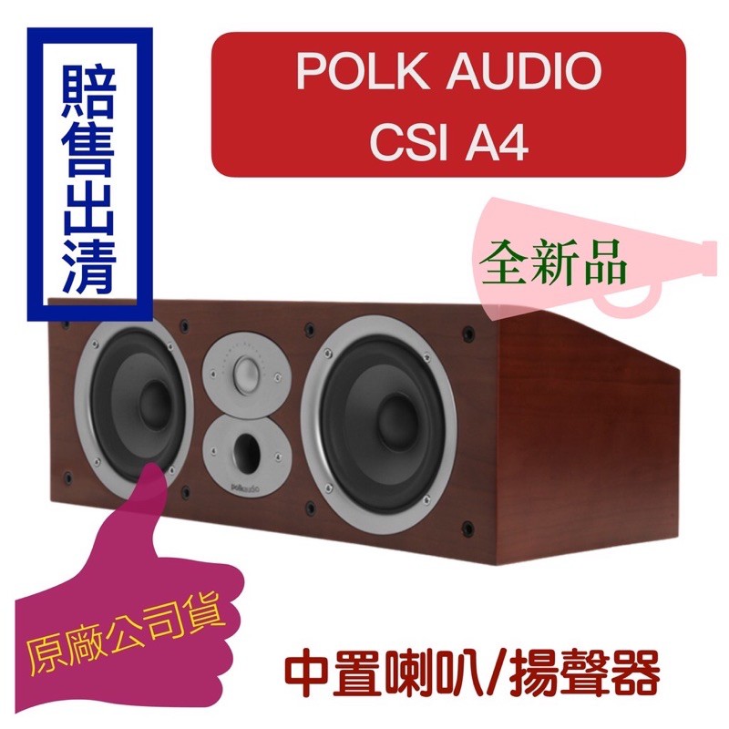 【台灣現貨出清】美國 Polk Audio CSi A4 中置喇叭（單支）中央聲道 胡桃木 家庭劇院（下單速寄）