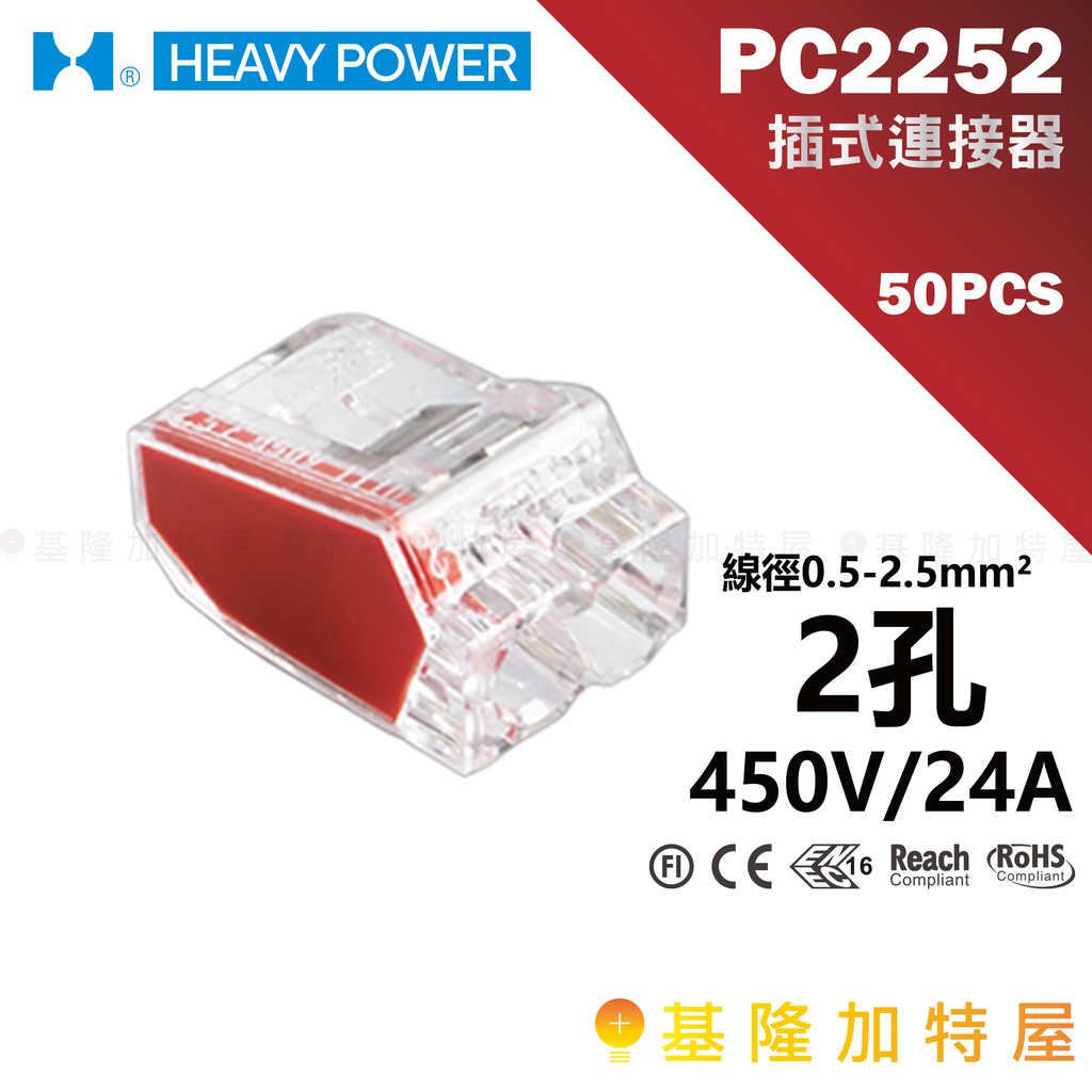 【基隆加特屋】金筆 PC2252 2孔 0.5~2.5mm² 50PCS 插式連接器 快速接頭 快接 快速接線端子